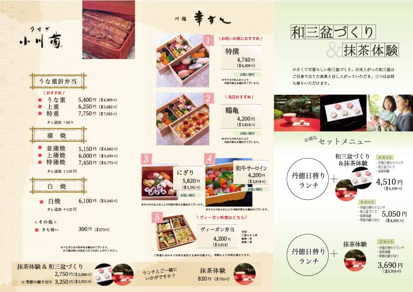 丹徳庭園 ランチメニュー